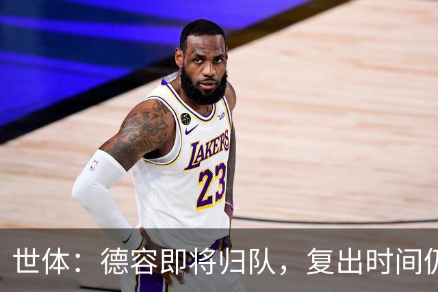 世体：德容即将归队，复出时间仍取决于伤病恢复情况