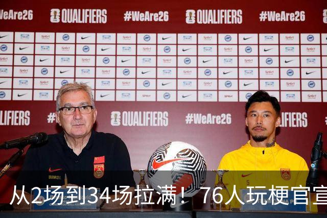 从2场到34场拉满！76人玩梗官宣，2大FMVP联手，纳斯重新定义老詹