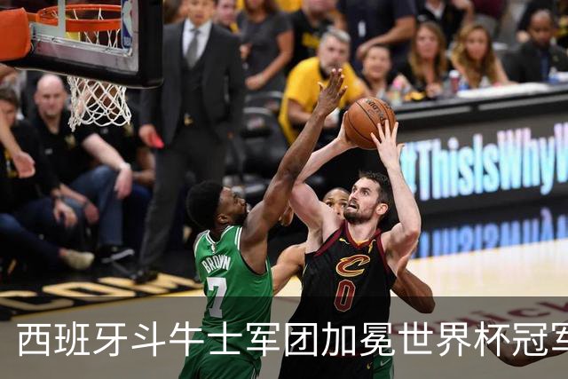 西班牙斗牛士军团加冕世界杯冠军！传控美学登顶世界之巅！