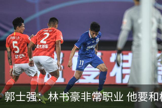 郭士强：林书豪非常职业 他要和梅森竞争出场